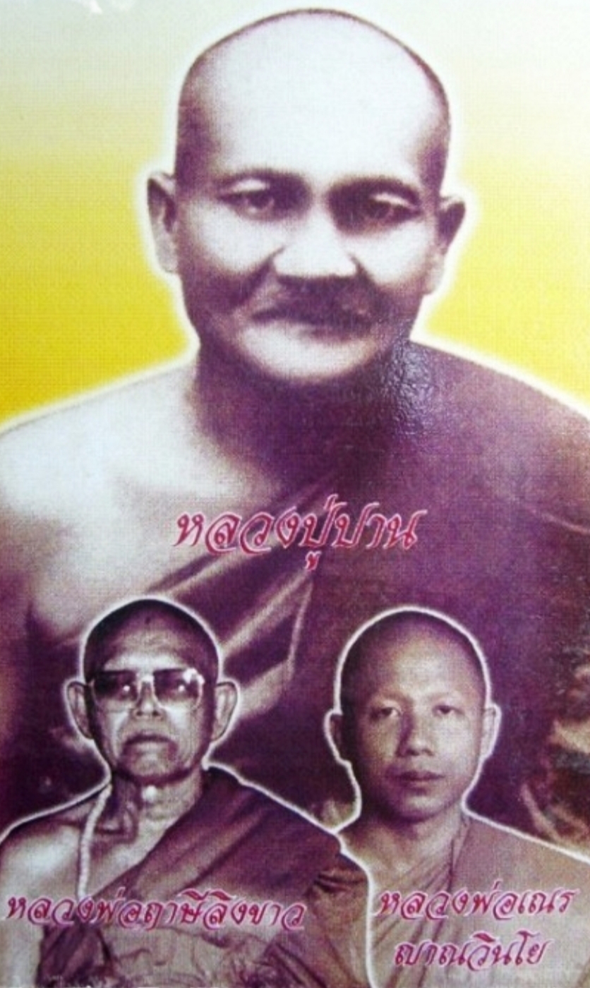 เหรียญบูรพาจารย์(ปรอท)หลวงพ่อเณร วัดทุ่งเศรษฐี(ราม2)กรุงเทพมหานคร