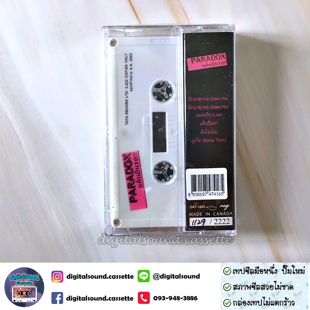 เทปเพลง เทปคาสเซ็ท พาราด็อกซ์ Paradox อัลบั้ม แค้นผีนรก (ซีลมือหนึ่ง)
