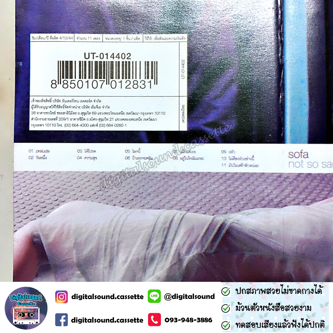 เทปเพลง เทปคาสเซ็ท โซฟา Sofa อัลบั้ม not so sad