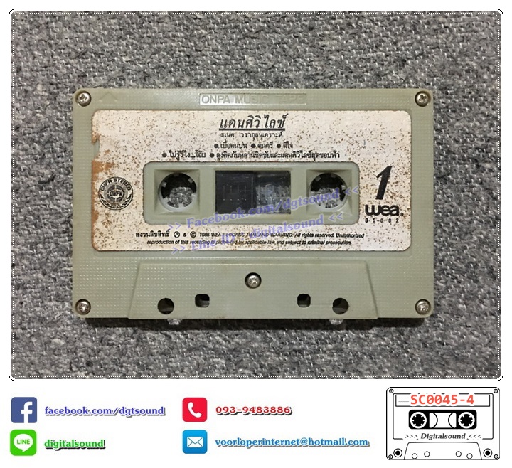 เทปคาสเซ็ท ธเนศ วรากุลนุเคราะห์ อัลบั้ม แดนศิวิไลซ์ (มีใบแทรก)