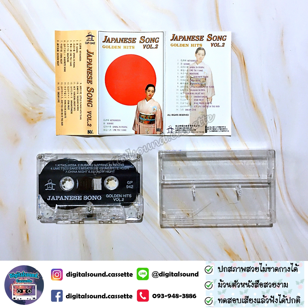 เทปคาสเซ็ท Various Artists JAPAN อัลบั้ม JAPANESE SONG VOL 2