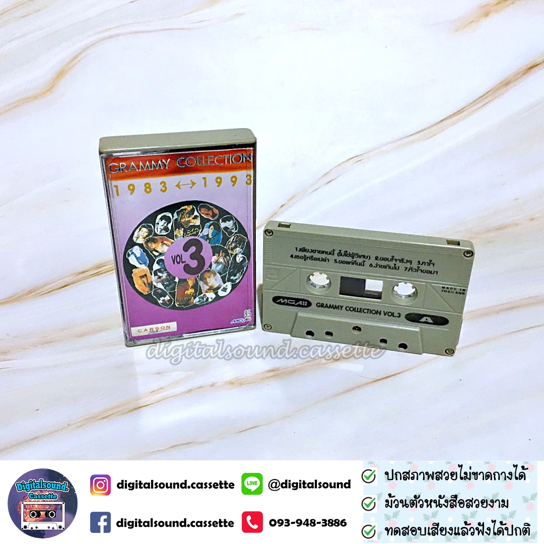 เทปเพลง เทปคาสเซ็ท รวมศิลปิน GRAMMY อัลบั้ม GRAMMY COLLECTION 1983 - 1993