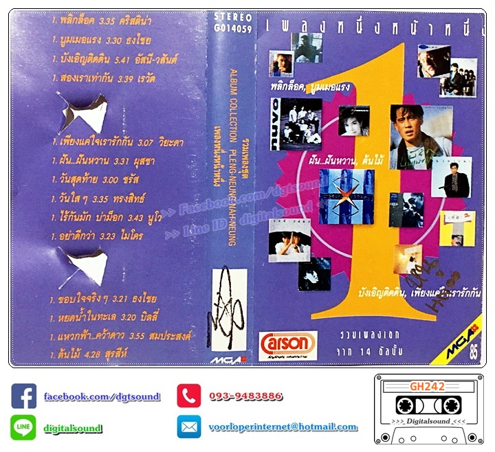 ม้วนเทป เทปคาสเซ็ท รวมศิลปิน อัลบั้ม รวมเพลงเอกจาก 14 อัลบั้ม เพลงหนึ่งหน้าหนึ่ง