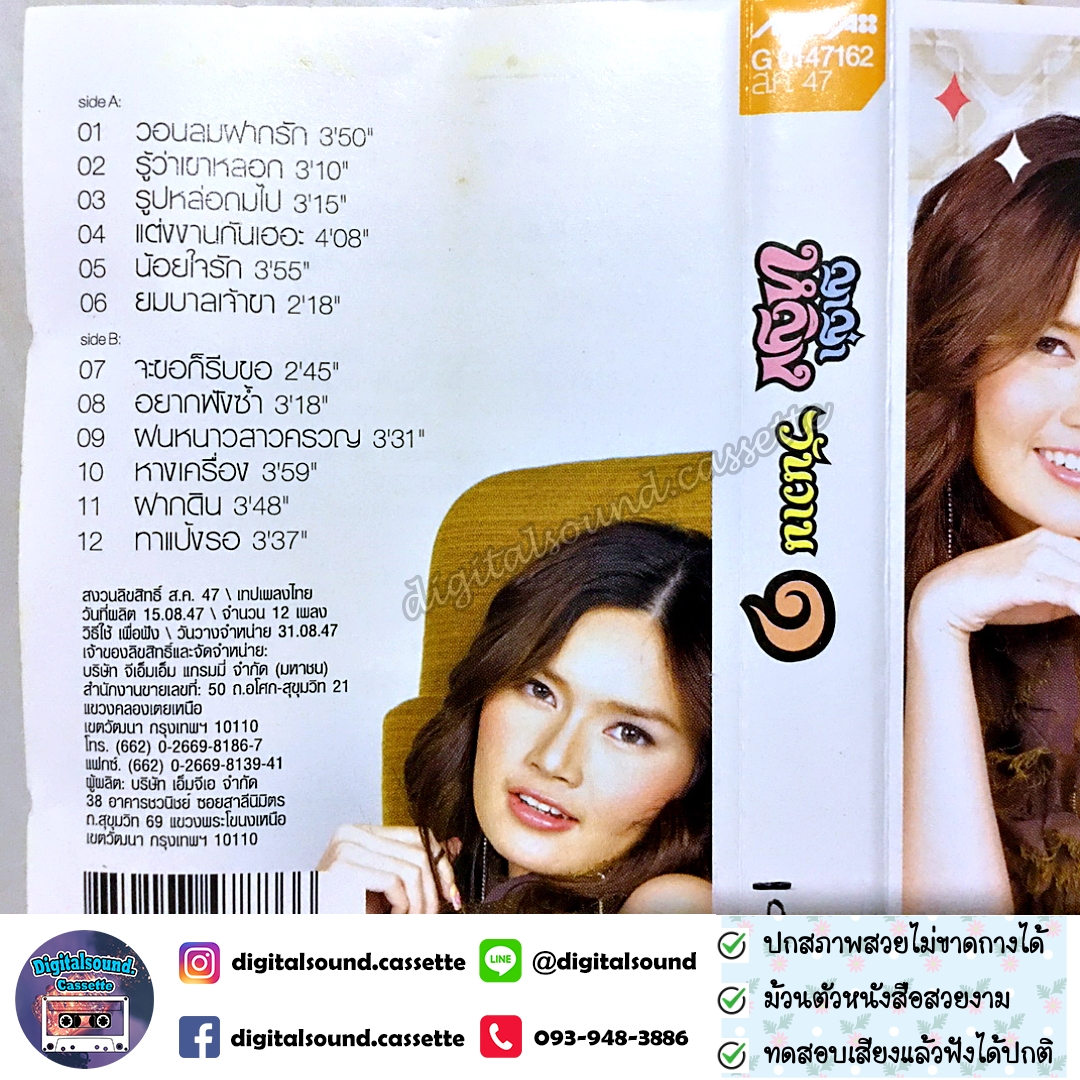 เทปคาสเซ็ท ญาญ่าหญิง yayaying อัลบั้ม ญาญ่าหญิง วันวาน 1