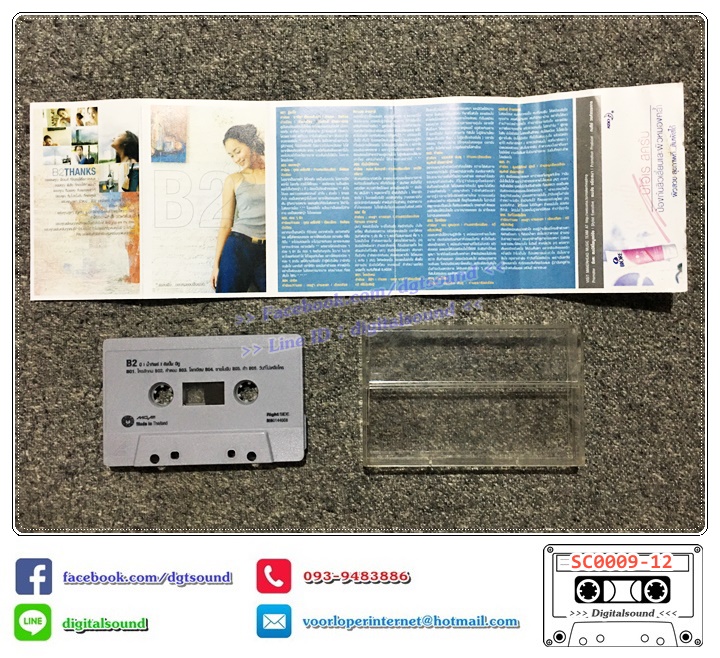 เทปคาสเซ็ท บี น้ำทิพย์ อัลบั้ม B2