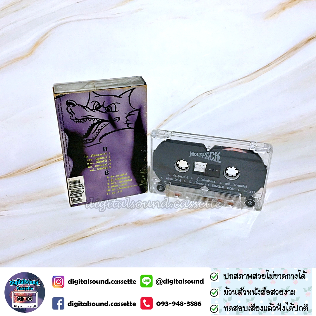 เทปคาสเซ็ท วูล์ฟแพ็ค Wolfpack อัลบั้ม Wolfpack
