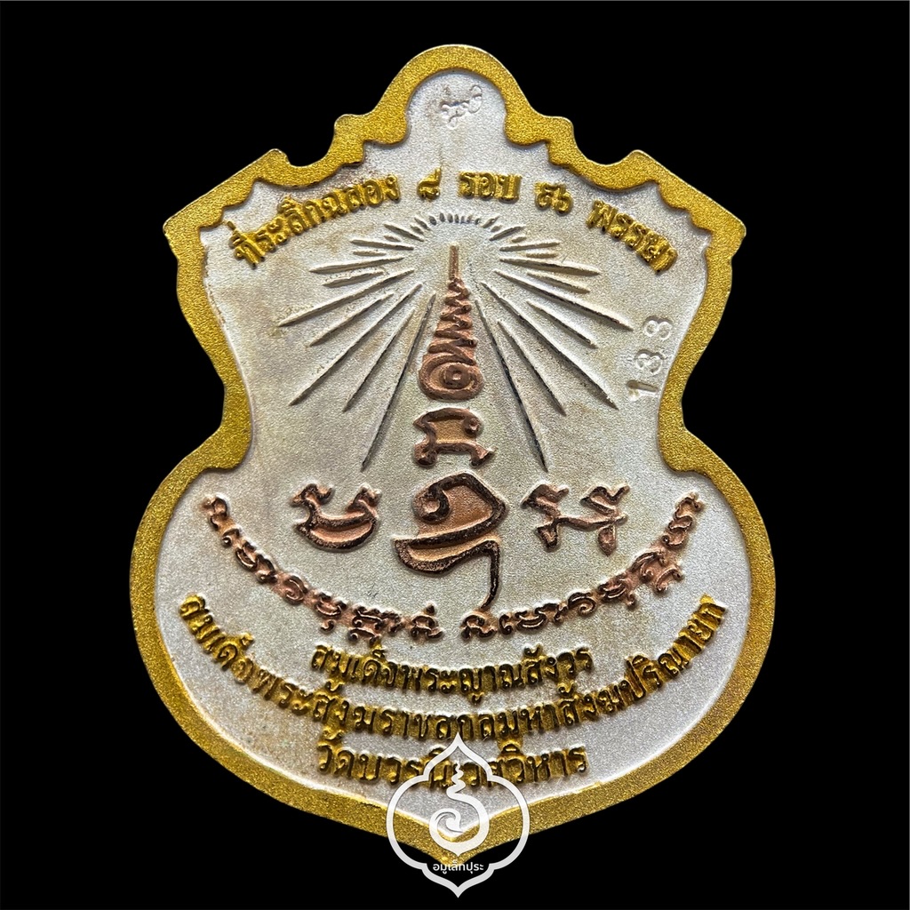 #133 / #118 / #25 เหรียญพระพรหม ชุดของขวัญ 3 เหรียญ (เนื้อทองแดงชุบ 3 กษัตริย์, เนื้อทองทิพย์ชุบแบล็คโรเดียม, เนื้อทองแดงชุบทอง) รุ่นพรหมบวร ปี53 วัดบวรนิเวศวิหาร กรุงเทพฯ (มีโค้ดและหมายเลข 133 / 118 / 25)