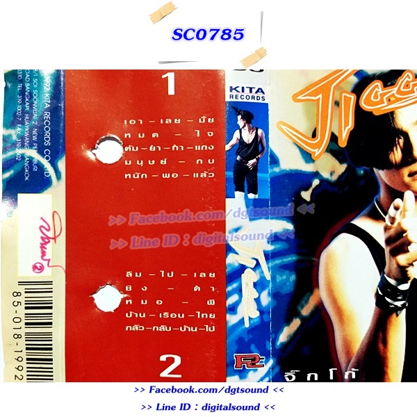 ขายเทปเพลง โก้ นฤเบศร์ จินปิ่นเพชร อัลบั้ม Jiggo จิ๊กโก้