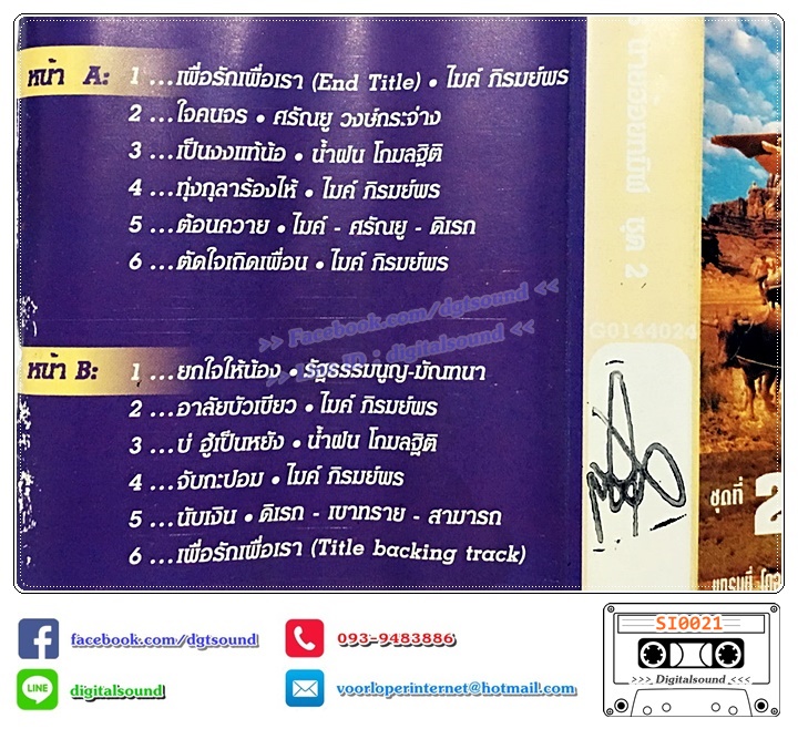 เทปคาสเซ็ท รวมศิลปิน อัลบั้ม เพลงประกอบละคร นายฮ้อยทมิฬ ชุดที่ 1+2