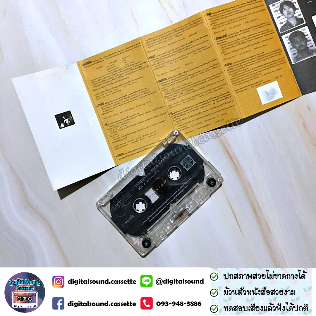 เทปคาสเซ็ท SEPIA ซีเปีย อัลบั้ม ทูเอกส์ Two Eggs