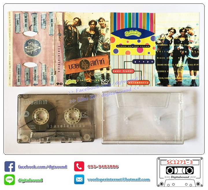 เทปคาสเซ็ท บอยสเก๊าท์ Boyscout อัลบั้ม ไว้ลายไม่ใช่เล่น (ปกไม่สวย)