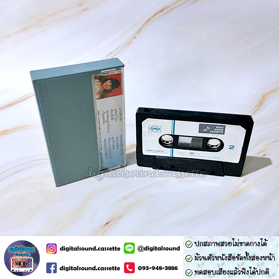 เทปคาสเซ็ท เรียม ดาราน้อย อัลบั้ม แว่วเสียงซึง