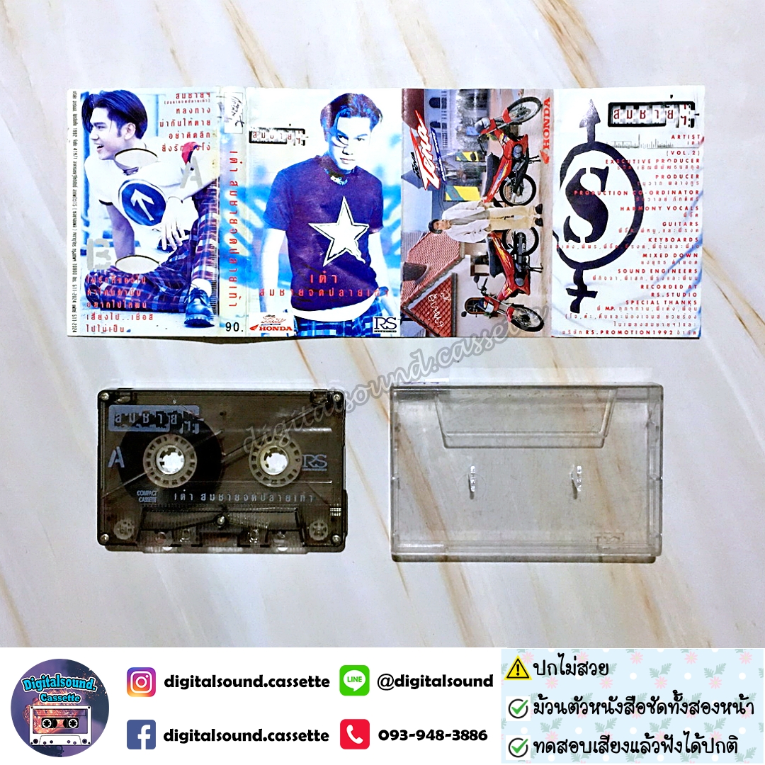 เทปคาสเซ็ท เต๋า สมชาย เข็มกลัด อัลบั้ม สมชายจดปลายเท้า