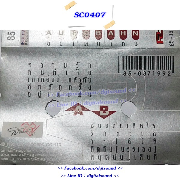 ม้วนเทป ออโต้ บาห์น AUTO BAHN อัลบั้ม AUTO BAHN