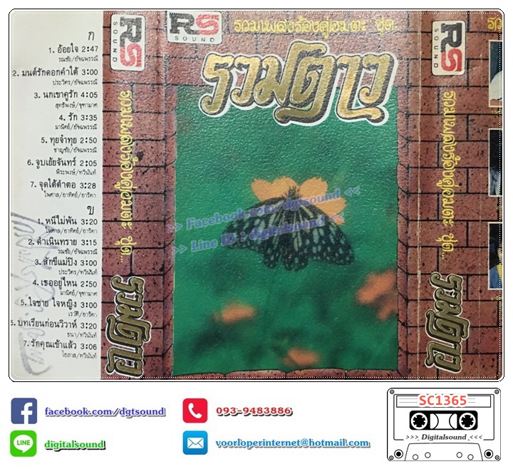 เทปคาสเซ็ท รวมศิลปิน อัลบั้ม รวมเพลงร้องคู่อมตะชุดรวมดาว ชุด 2