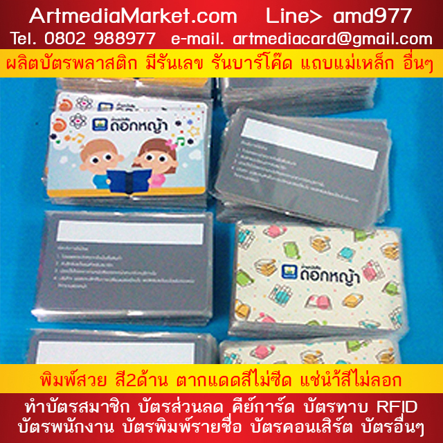 ตัวอย่างบัตร Pvc Card Plastic Card