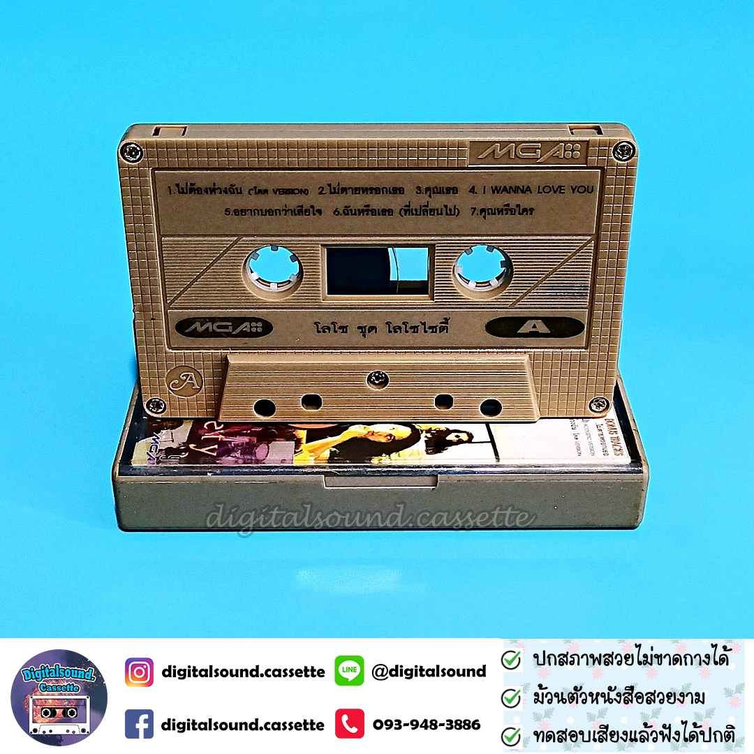 เทปคาสเซ็ท LOSO โลโซ อัลบั้ม โล โซไซตี้ (Lo Society) Bonus Tracks