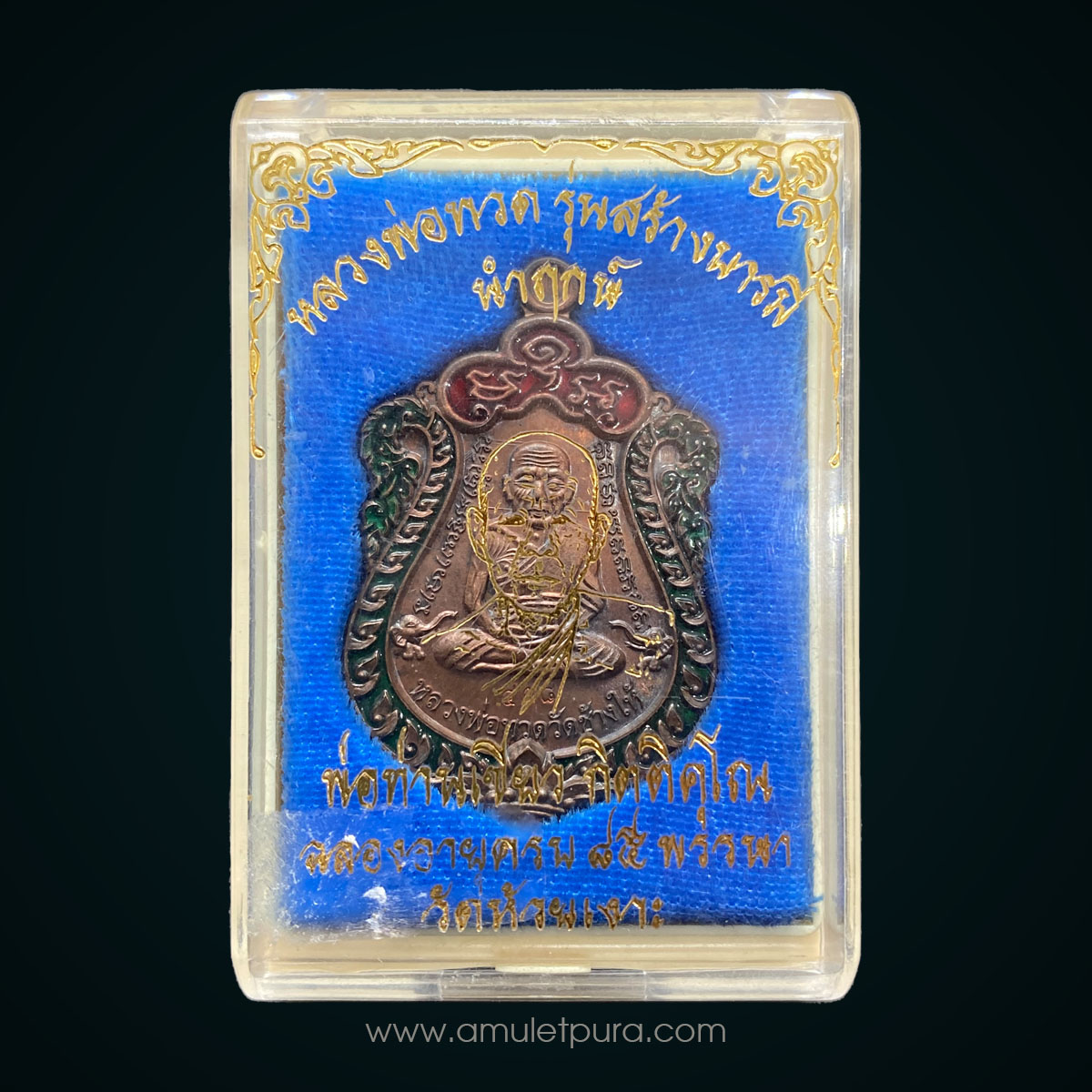 1 ใน 555 เหรียญเสมาหน้าเลื่อนหลวงพ่อทวดหลังพ่อท่านเขียว (เนื้อนำฤกษ์แร่เหล็กน้ำพี้) รุ่นสร้างบารมี ปี57 พ่อท่านเขียว วัดห้วยเงาะ จ.ปัตตานี (มีโค้ด หมายเลข 498)