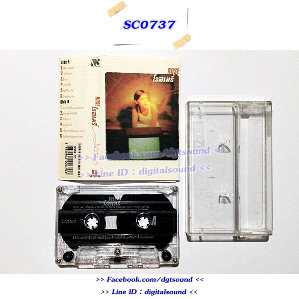 ม้วนเทป Rosemarie โรสแมรี่ คาฮันดิง อัลบั้ม ROSEMARIE (โรสเมรี่)