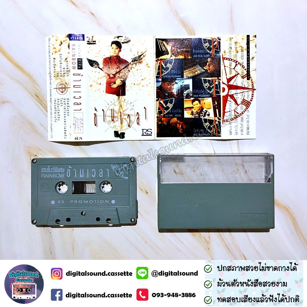 เทปคาสเซ็ท ต้อม เรนโบว์ อัลบั้ม เรนโบว์พิเศษ ข้ามเวลา 1