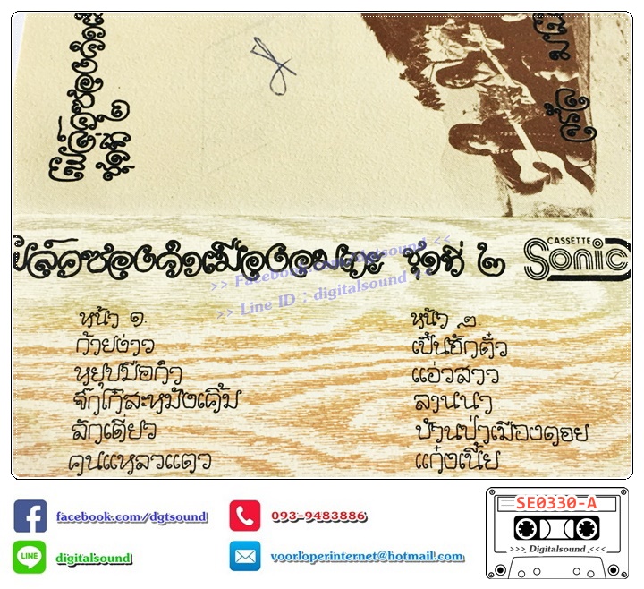 เทปคาสเซ็ท จรัล มโนเพ็ชร ขายรวม 9 อัลบั้ม (6 ม้วนล่าง ซีลมือหนึ่ง)