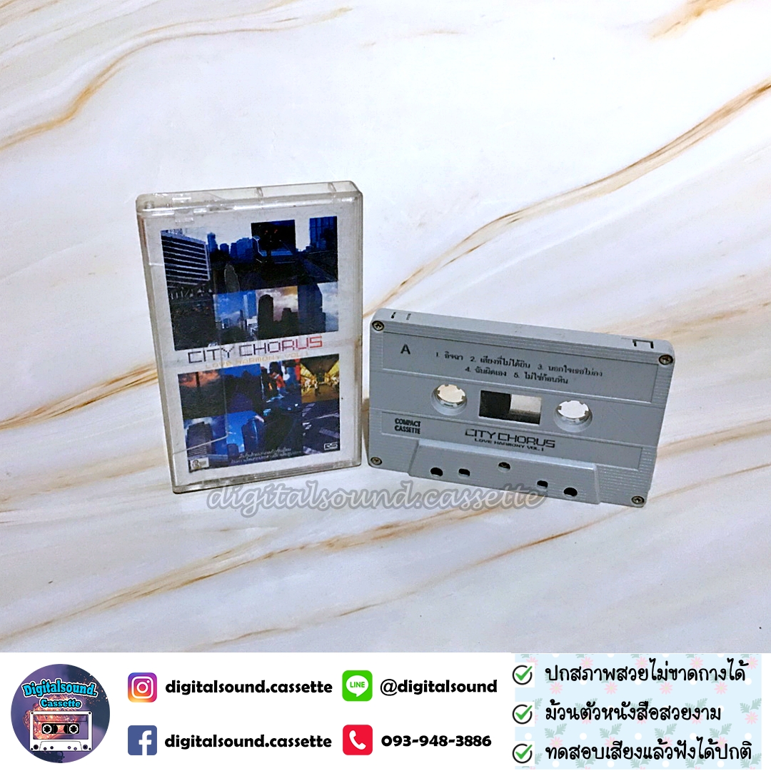 เทปเพลง เทปคาสเซ็ท รวมศิลปิน RS อัลบั้ม CITY CHORUS LOVE HARMONY VOL1