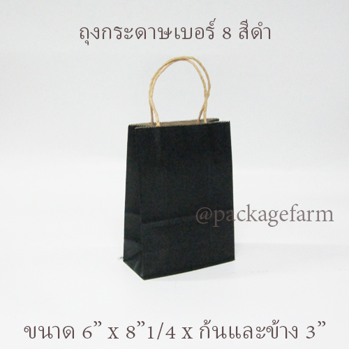 ถุงกระดาษคราฟท์หูเกลียว เบอร์ 8 สีต่างๆ ขนาด 6" x 8"1/4 x 3" ( 15 x 21 x 8 cm)