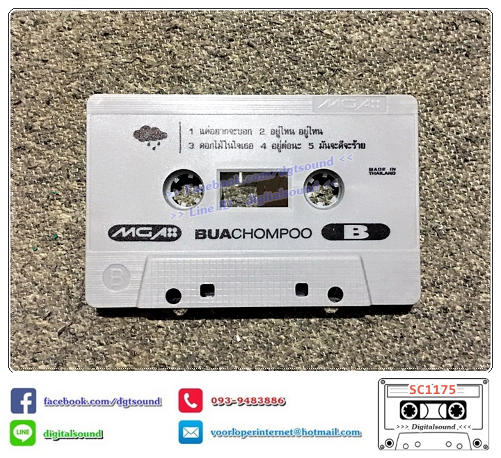 เทปคาสเซ็ท บัวชมพู ฟอร์ด BUACHOMPOO Ford อัลบั้ม บัวชมพู BUACHOMPOO