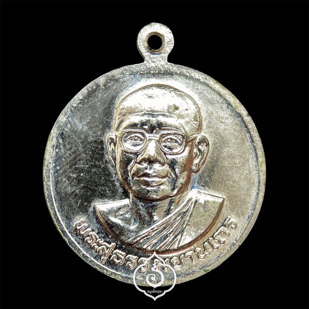 เหรียญในหลวง ร.9 หลังหลวงพ่อฤาษีลิงดำ (เหรียญมหาลาภ รุ่น2 เนื้อทองแดงชุบนิกเกิล) ปี30 วัดท่าซุง จ.อุทัยธานี