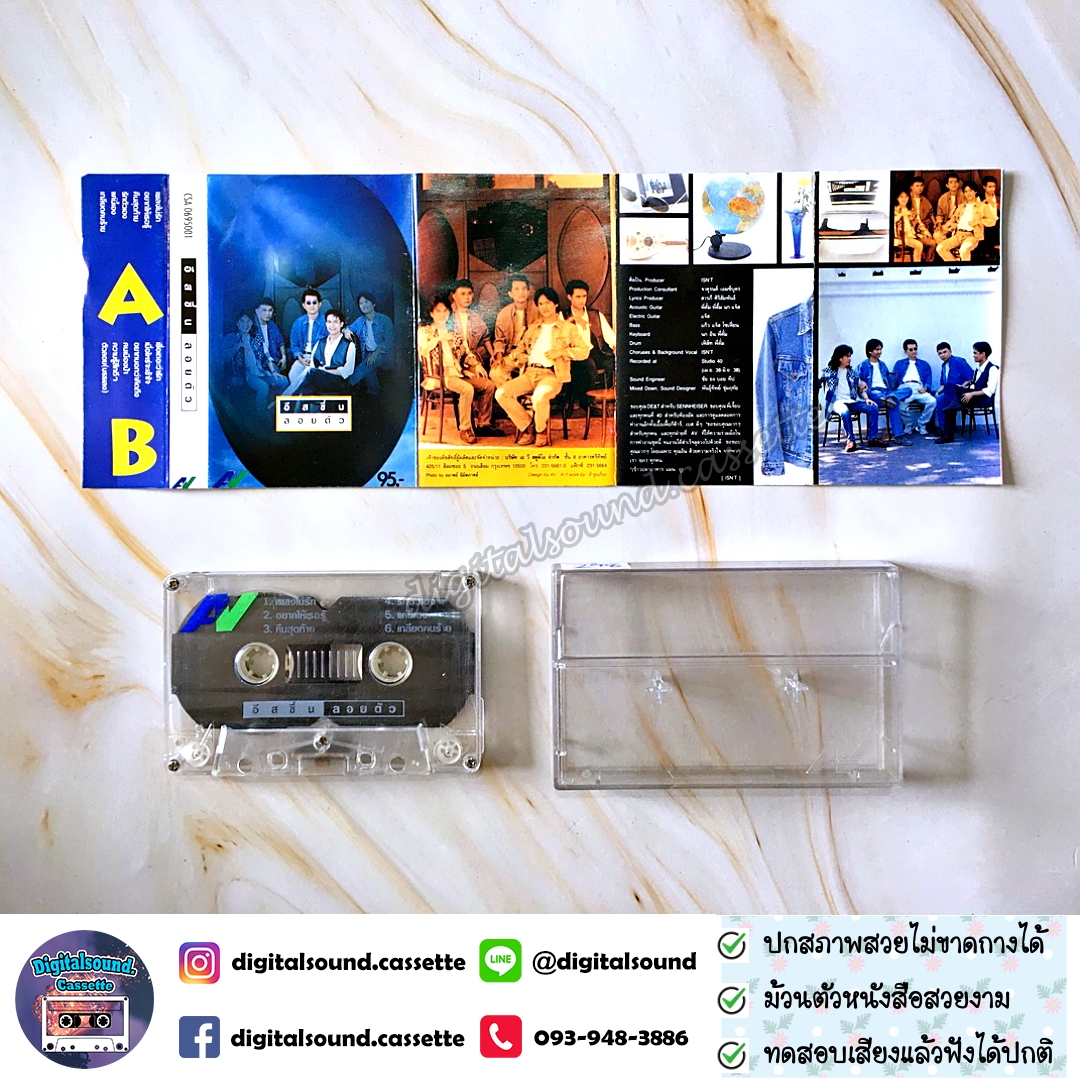 เทปคาสเซ็ท อิสซึ่น อัลบั้ม ลอยตัว