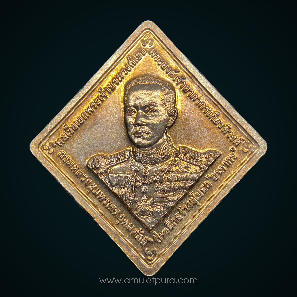 เหรียญกรมหลวงชุมพร เขตอุดมศักดิ์ (เนื้อทองแดงกึ่งขัดเงา) ปี45 วัดเขตอุดมศักดิ์วนาราม หาดทรายรี จ.ชุมพร