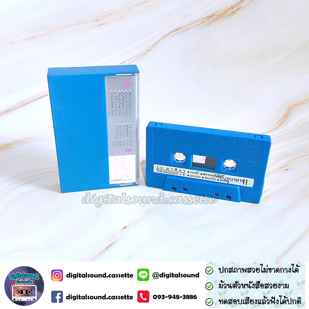 เทปคาสเซ็ท The Innocent ดิ อินโนเซ้นท์ อัลบั้ม 10 นาฬิกา