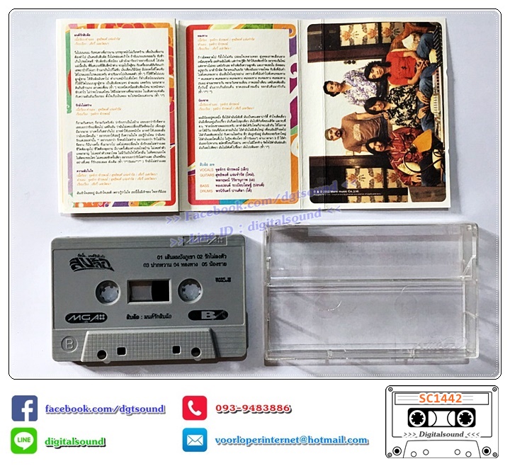 ม้วนเทป เทปคาสเซ็ท สิบล้อ อัลบั้ม มนต์รักสิบล้อ