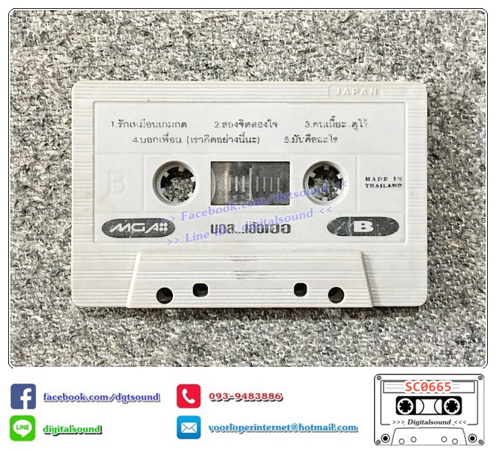 ม้วนเทป เทปคาสเซ็ท มอส ปฏิภาณ ปฐวิกานต์ อัลบั้ม Mos เอ้อเฮอ