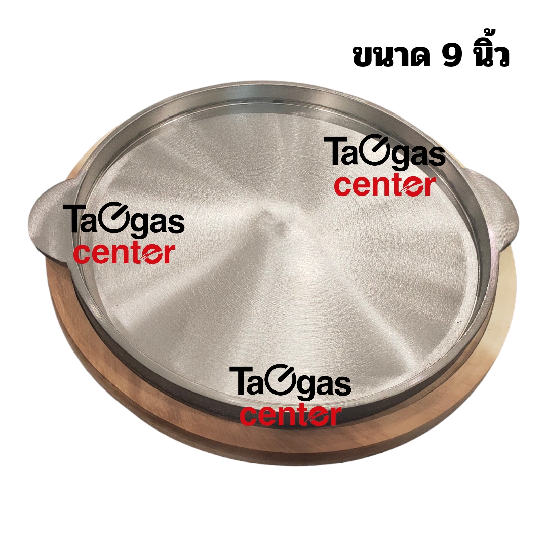 กระทะร้อน 9 นิ้ว พร้อมจานไม้