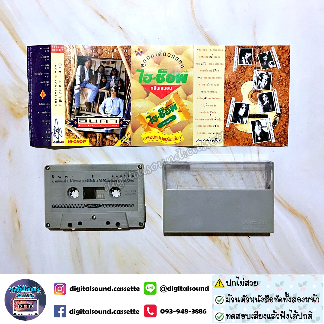 ⚠️ปกไม่สวย เทปเพลง เทปคาสเซ็ท อินคา อัลบั้ม คนล่าฝัน