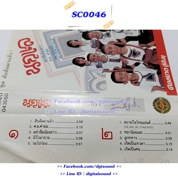 ม้วนเทป นกแล อัลบั้ม สิบล้อมาแล้ว