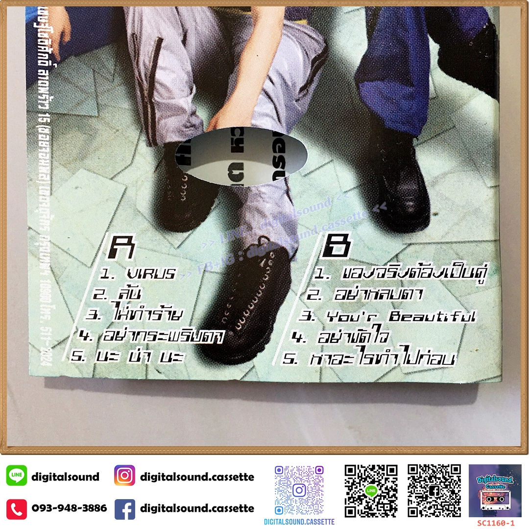 ขายเทปเพลง เทปคาสเซ็ท JR-Voy เจอาร์-วอย อัลบั้ม Virus วายร้าย