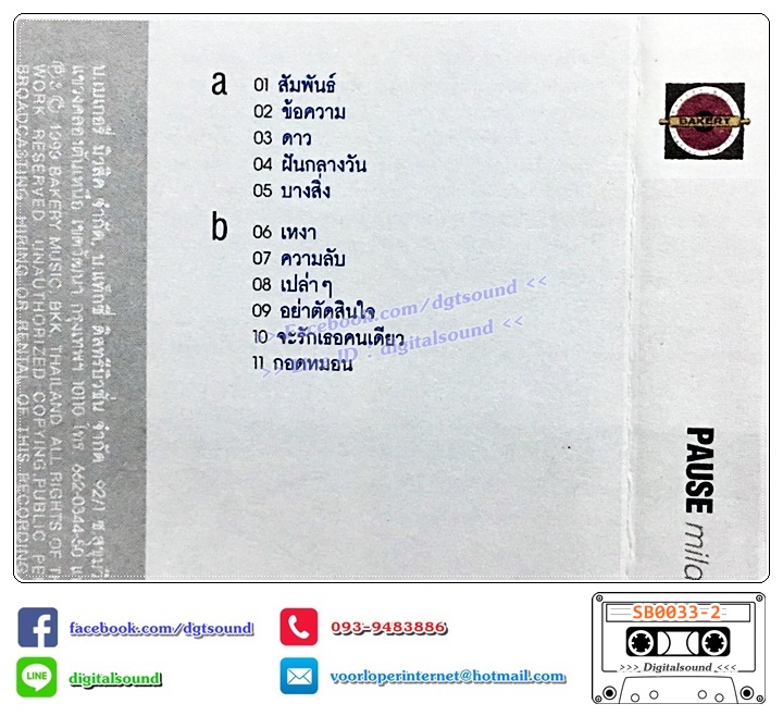 เทปคาสเซ็ท พอส Pause อัลบั้ม Mild