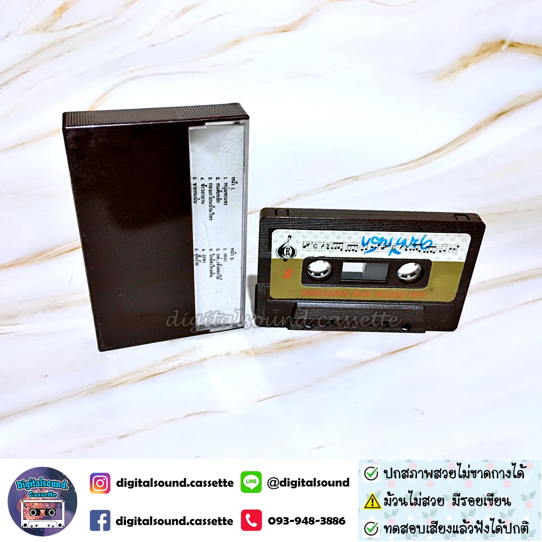⚠️ม้วนมีรอยเขียน ขายเทปเพลง เทปคาสเซ็ท คาราวาน อัลบั้ม คนตีเหล็ก