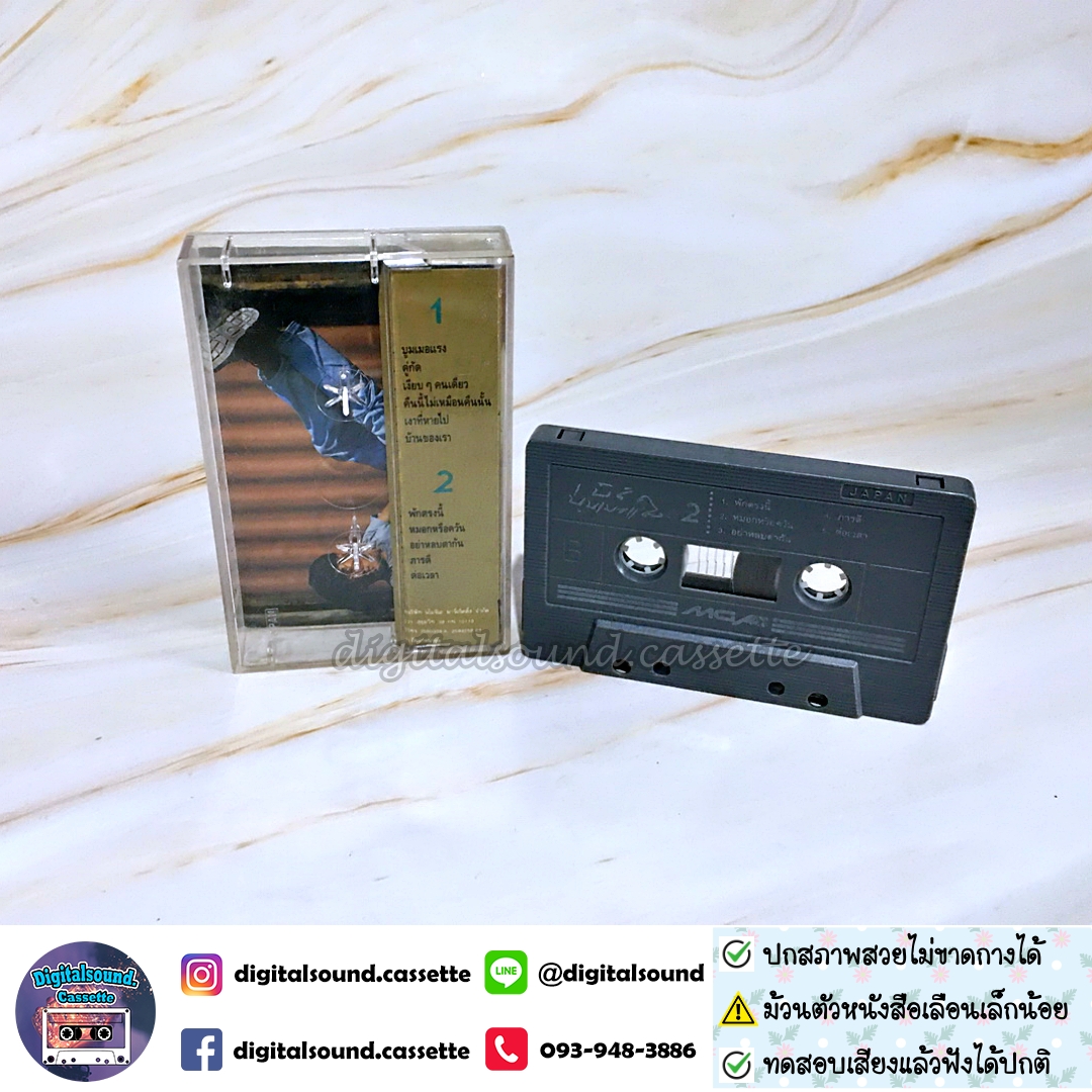 ⚠️สกรีนตัวหนังสือเลือน เทปคาสเซ็ท เบิร์ด ธงไชย แมคอินไตย์ อัลบั้ม บูมเมอแรง