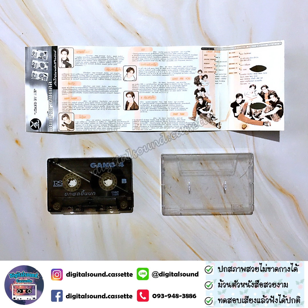 เทปเพลง เทปคาสเซ็ท Gang 4 อัลบั้ม ยกพลขึ้นบก