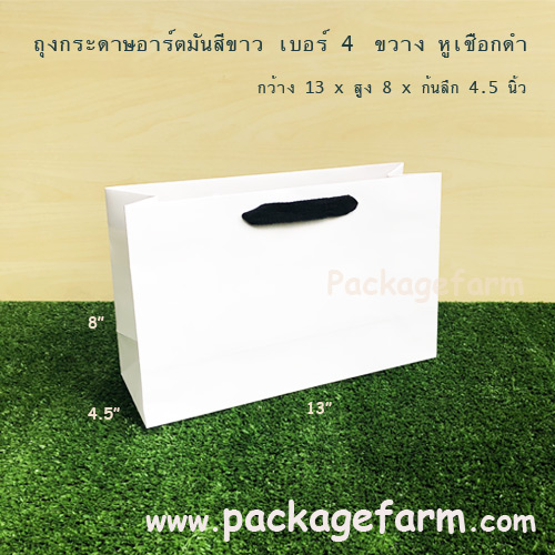 ถุงกระดาษอาร์ตขาว เบอร์ 4 แนวขวาง ขนาด 13" x 8" x 4"1/2