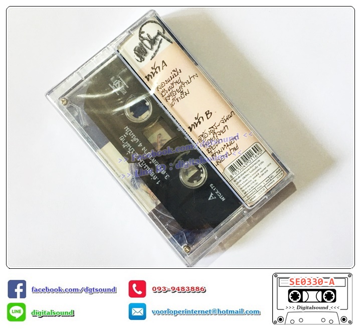 เทปคาสเซ็ท จรัล มโนเพ็ชร ขายรวม 9 อัลบั้ม (6 ม้วนล่าง ซีลมือหนึ่ง)