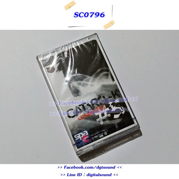 (ซีลมือหนึ่ง) เทปคาสเซ็ท แมว จิรศักดิ์ ปานพุ่ม อัลบั้ม Disorder