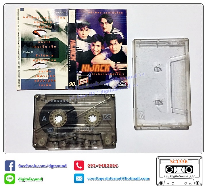 เทปคาสเซ็ท ไฮแจ็ค Hi-Jack อัลบั้ม ไฮแจ็ครวมฮิตเจ็บ ๆ