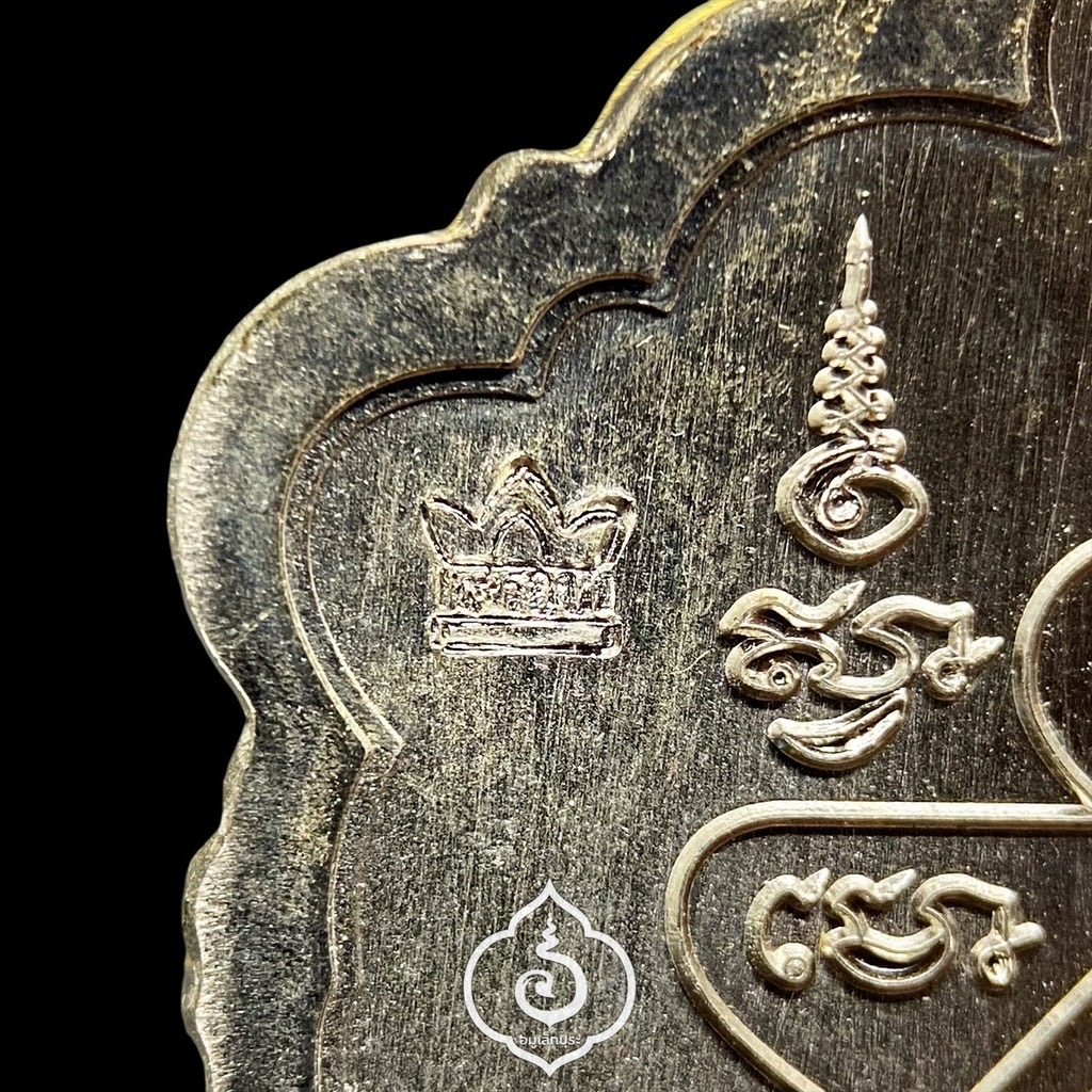 1 ใน 237 เหรียญ เหรียญเสมา 9 รอบ หลวงปู่อิ่ม (เนื้ออัลปาก้า หน้ากากชนวนโบราณ ขอบทองเหลืองลงยาขอบเขียว ซุ้มน้ำเงินลงยาจีวร หลังยันต์ห้า) ปี68 วัดทุ่งนาใหม่ จ.นครศรีธรรมราช (ตอกโค้ดศาลา 2 จุด หมายเลข 66) วัดสร้างเอง