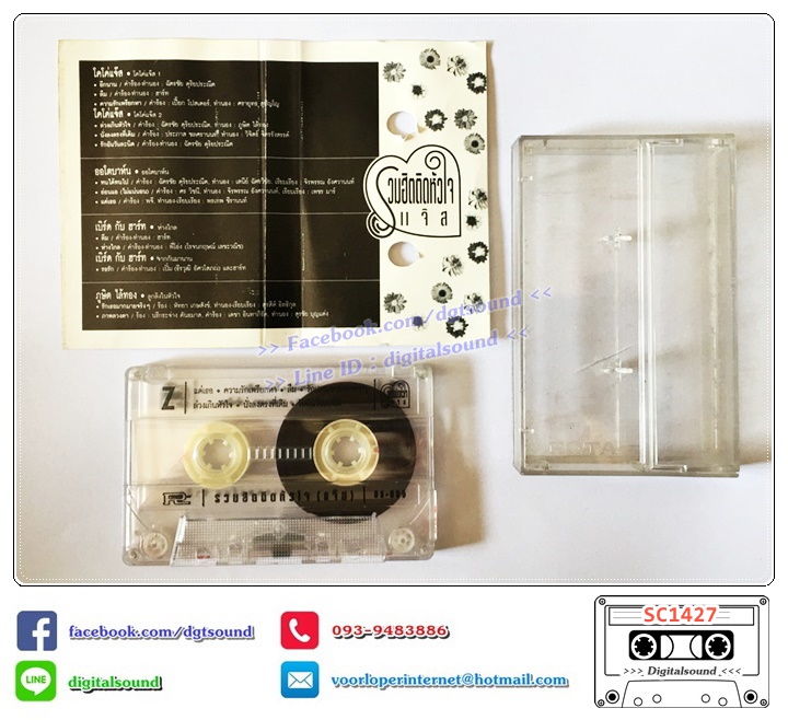 เทปคาสเซ็ท รวมศิลปิน KITA อัลบั้ม รวมฮิตติดหัวใจแจ๊ส