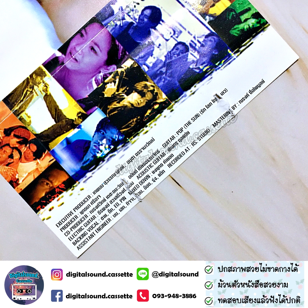 ⚠️ปกไม่สวย เทปคาสเซ็ท รวมศิลปิน อัลบั้ม แตก 4 รัก โลภ โกรธ หลง