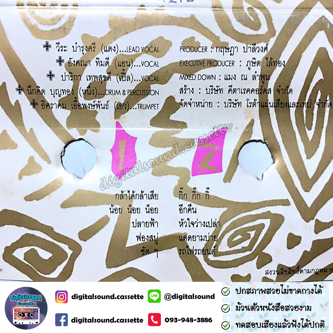 เทปเพลง เทปคาสเซ็ท มะลิลา บราซิลเลี่ยน Malila Brazilian อัลบั้ม มะลิลาบราซิลเลื่ยน